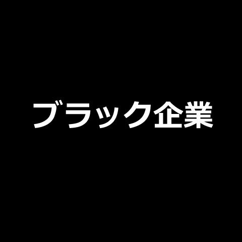 blackcompany