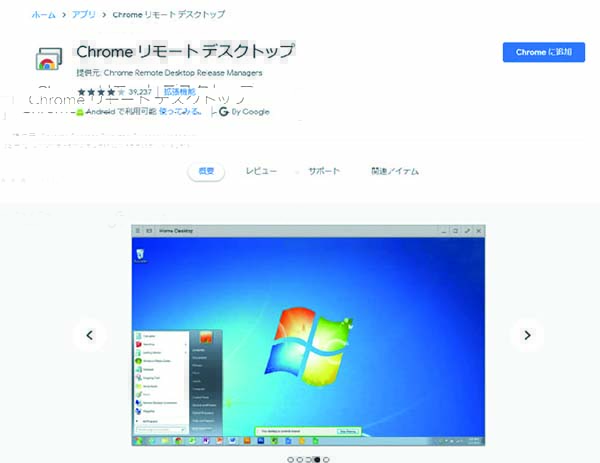 chromeremote001
