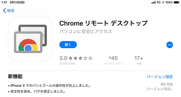 chromeremote006