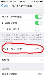 docomoiphonetether