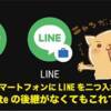 LINE Lite