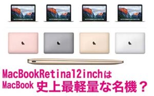 MacBookRetina12inch