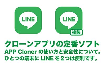 LINE ２つ